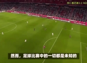开运体育登录入口-瓜迪奥拉考虑如何战胜拜仁慕尼黑的战术
