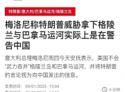 开云体育网页版-包含普利西奇：前美国国脚的批评“完全越界”，我不后悔的词条