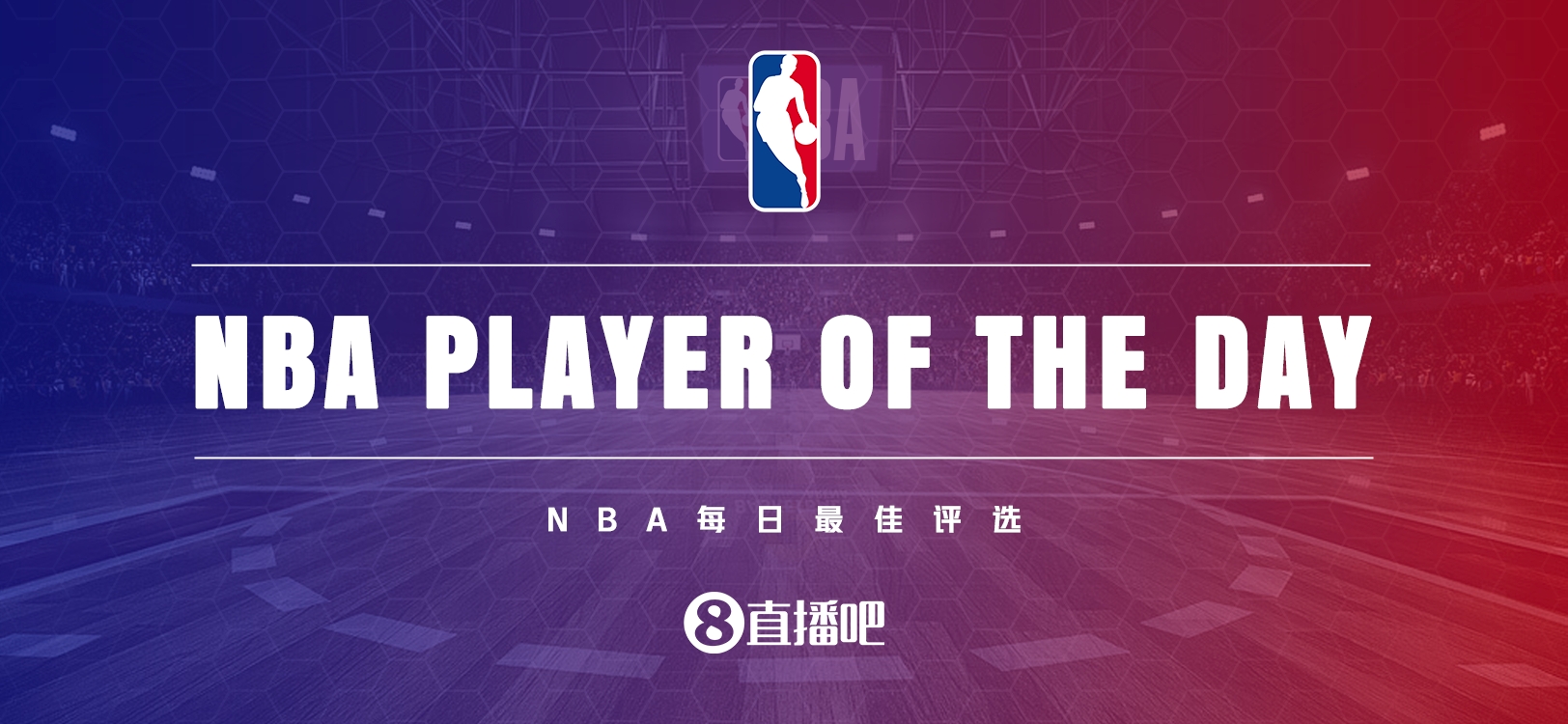 【直播吧评选】11月21日NBA最佳球员：哈登