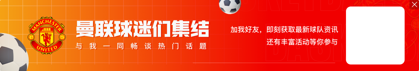 詹俊：曼联转折点是换下拉什福德，连续低级失误的奥纳纳令人担心