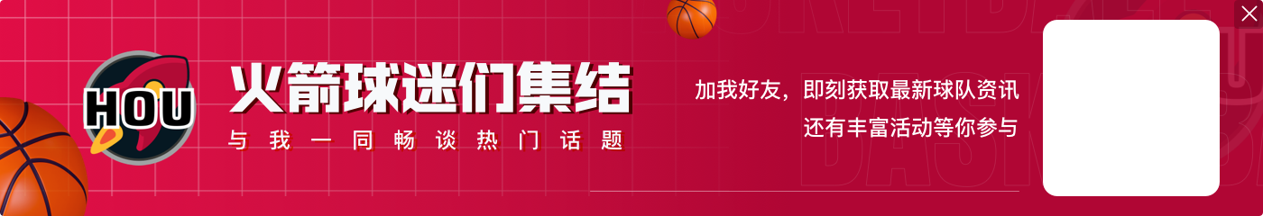 💰火箭锁定每人10万奖金 雷霆已经保底20万！将冲击50万！