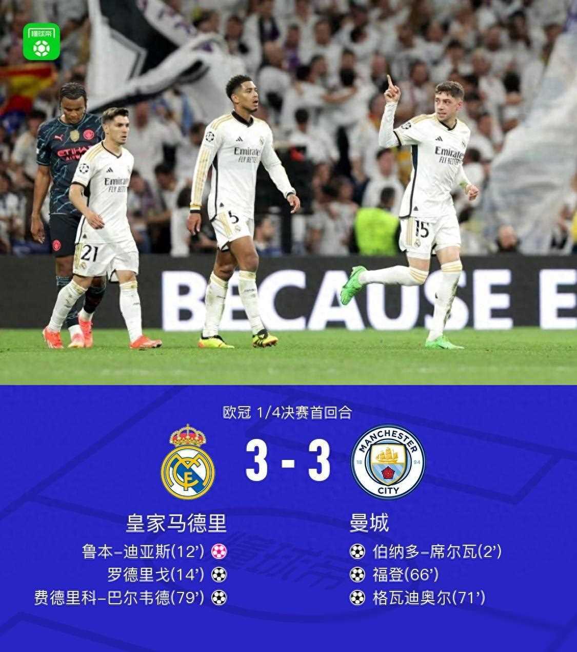 包含艾尔维斯远射破门，领先沃尔夫斯堡一球的词条
