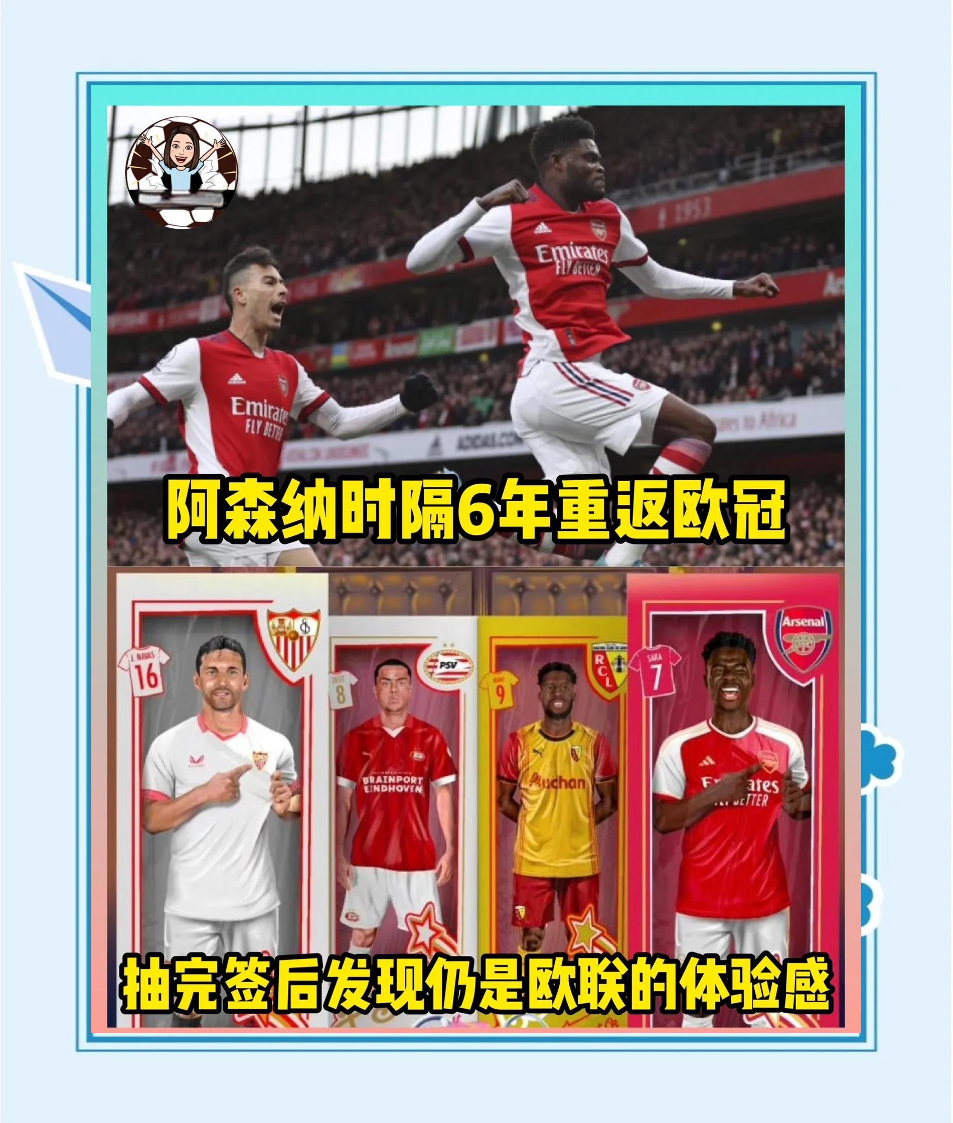 阿森纳阵容齐整，盼望欧冠夺冠的简单介绍