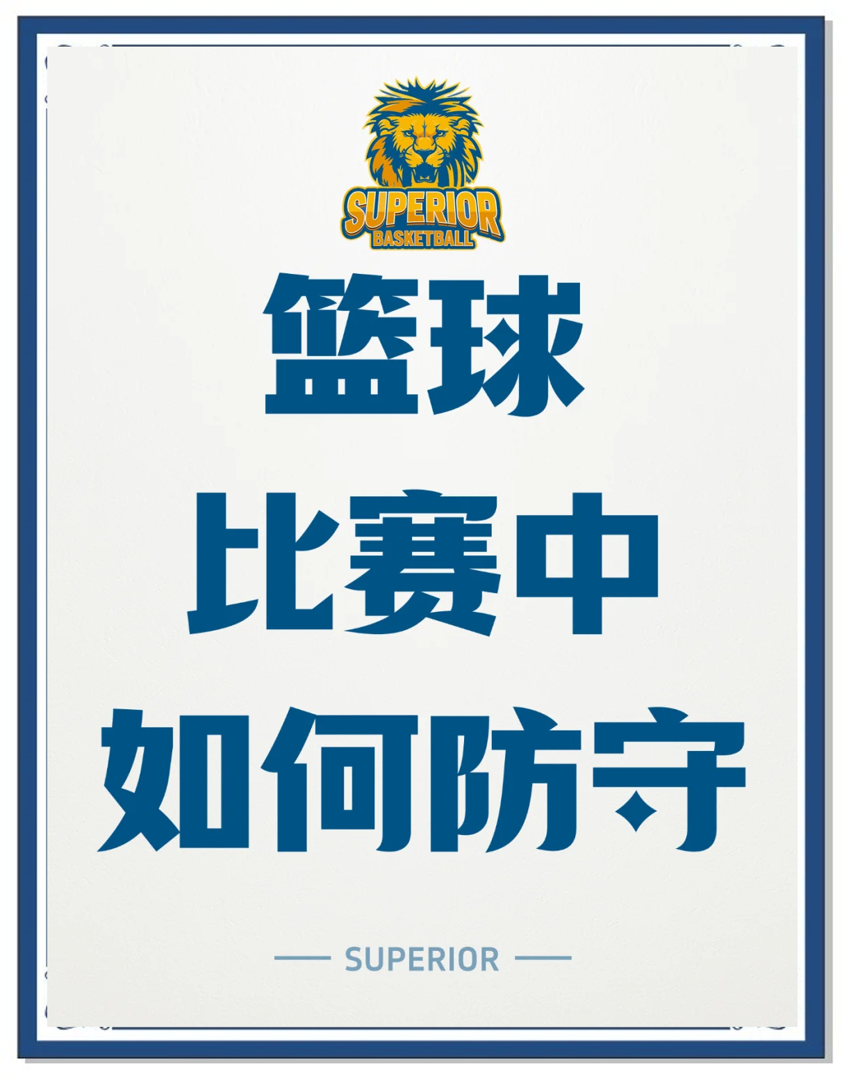 球队防守端稳固，攻击端提升明显