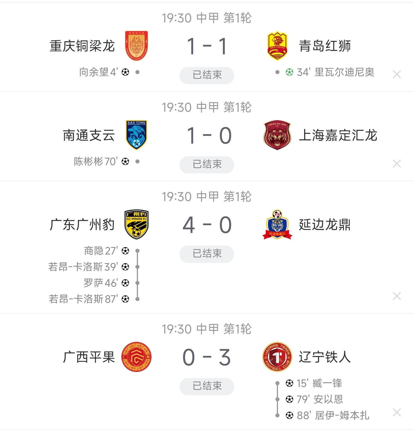 今晚！中甲战4场，冲超热门辽宁铁人+重庆铜梁龙+广东广州豹隔空暗战(辽宁铁人是中超还是中甲)