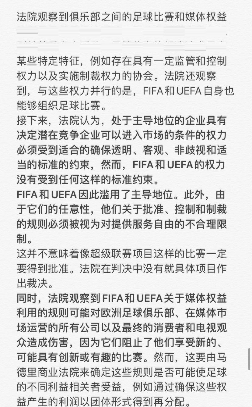 包含欧足联切尔西巴萨等俱乐部因财务违规被罚款的词条