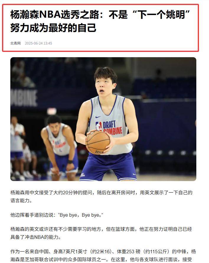 NBA对抗相比于CBA如何？杨瀚森笑答我觉得这边比较文明(cba对战nba)