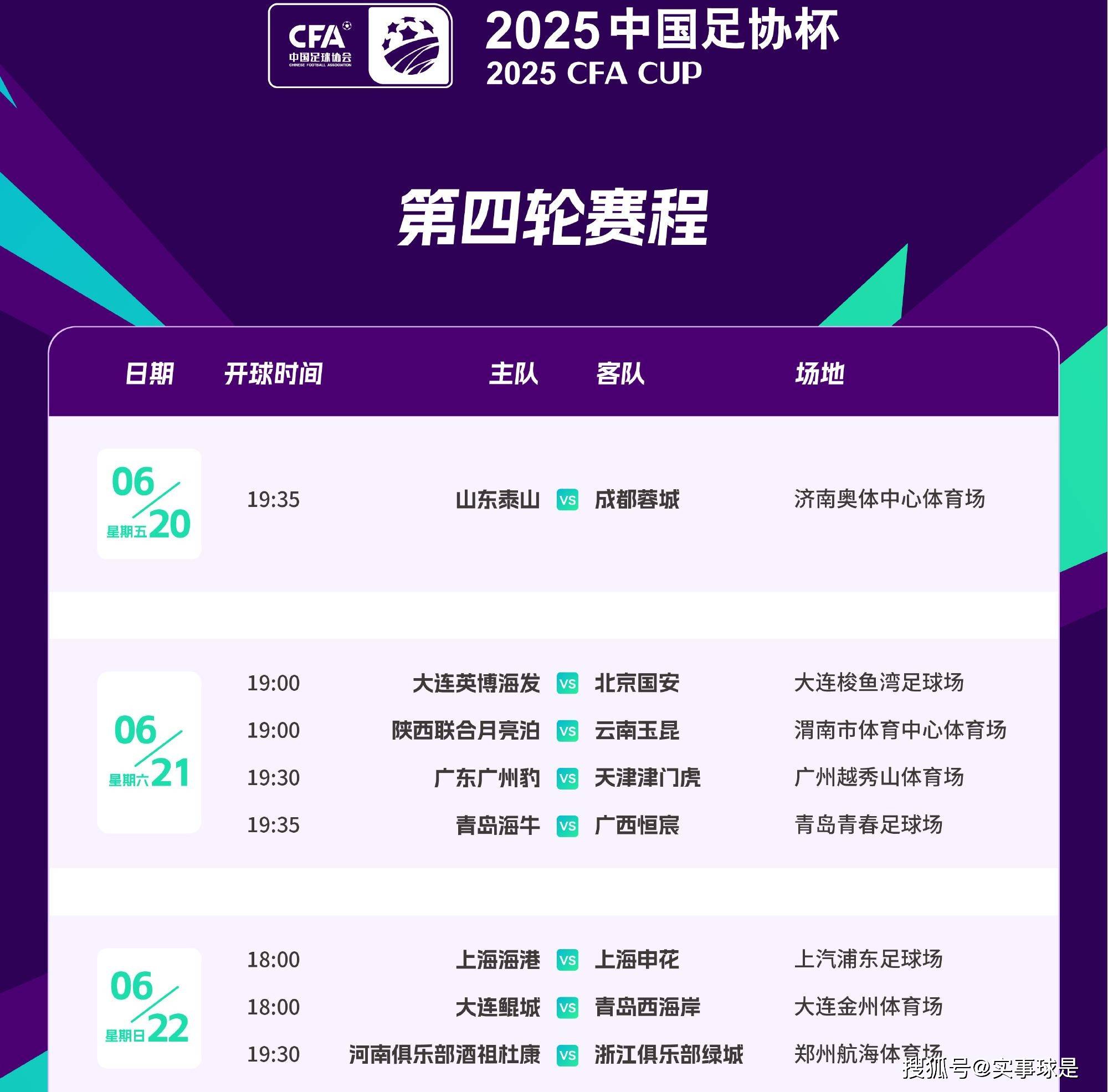 开云体育-今晚！足协杯战3场，最新消息申花PK上海海港，大连鲲城对阵西海岸的简单介绍