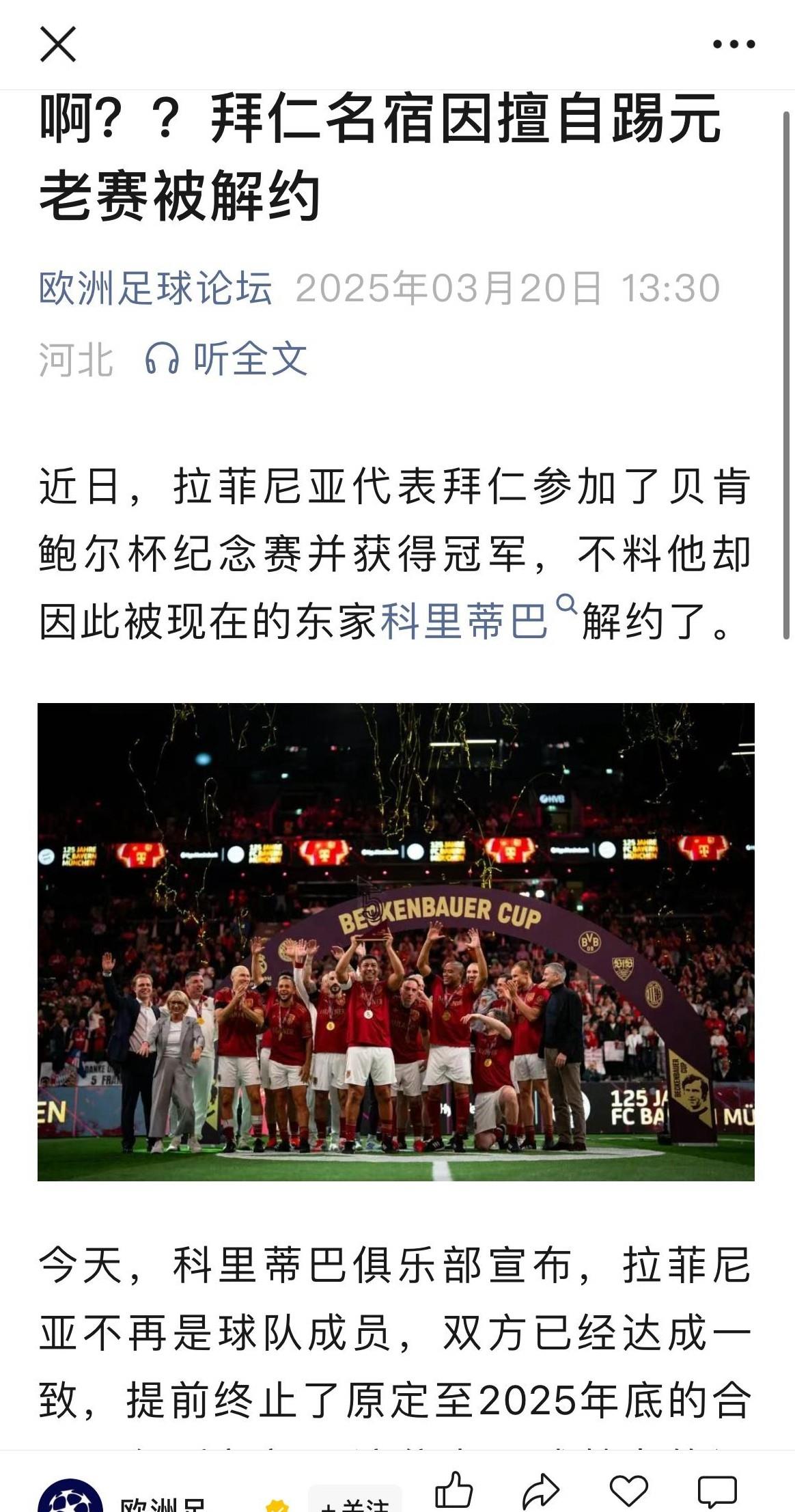 尼科要求加入无法注册就给自由离队的条款，巴萨坚持拒绝的简单介绍