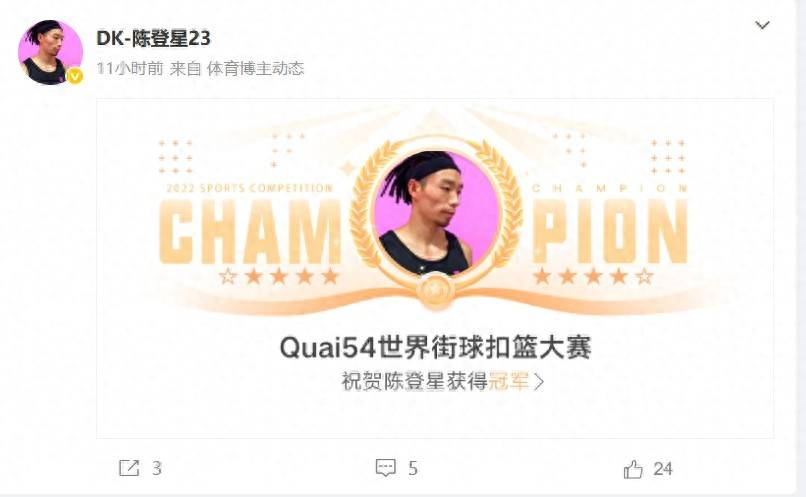 开云体育-关于世界冠军️！39岁陈登星飞车胯下扣篮大赛夺冠！高举中国国旗庆祝的信息