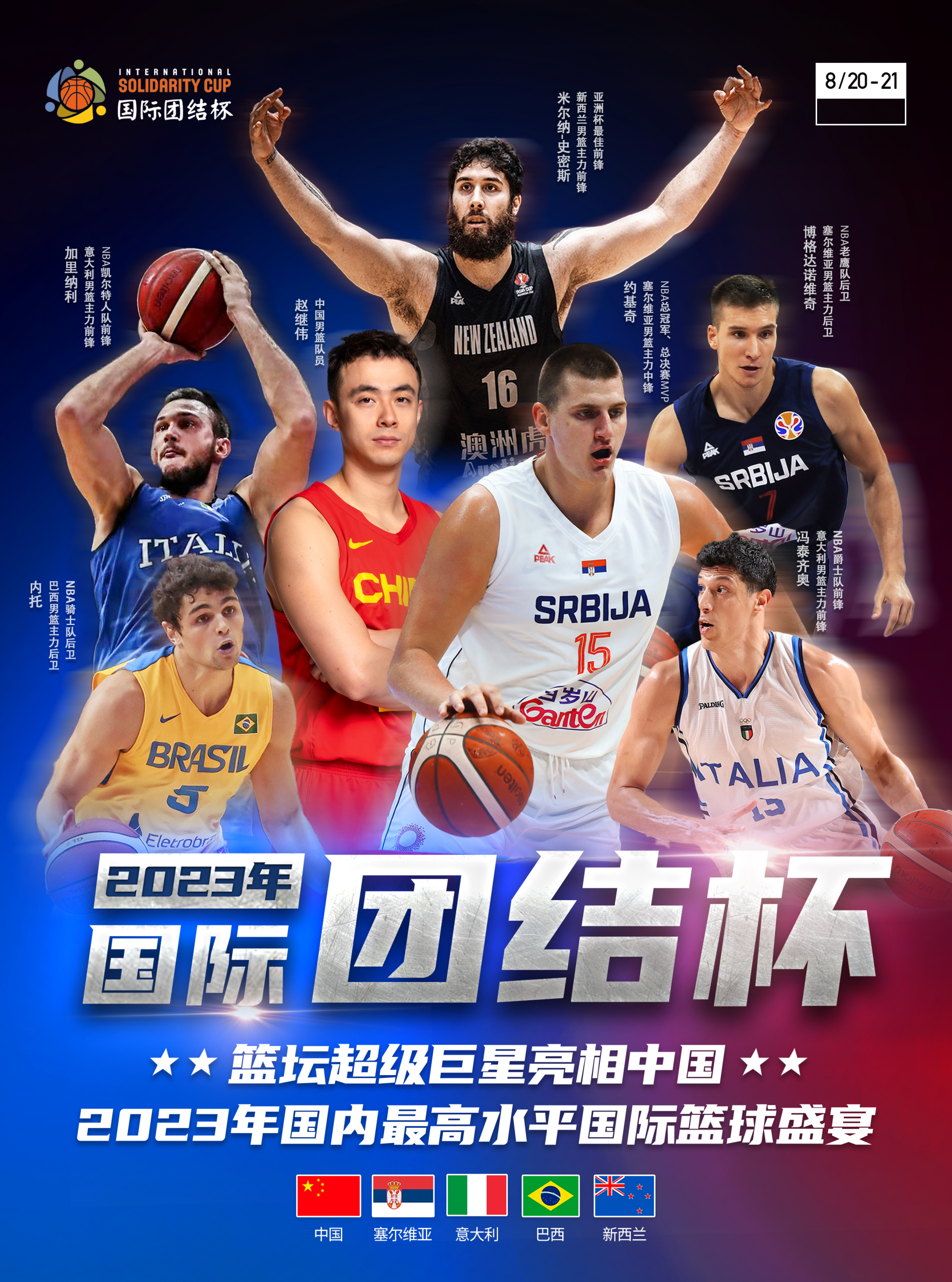 包含约基奇即将决定为塞尔维亚出战欧洲杯的词条