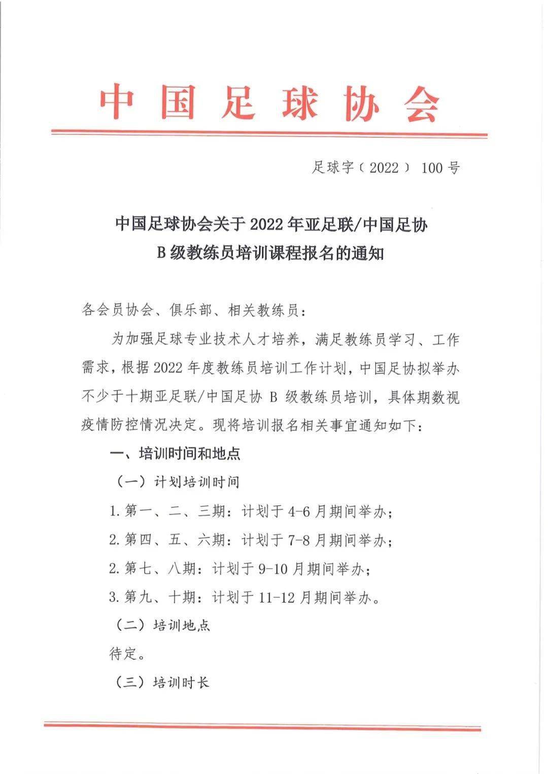 亚足联/中国足协A级教练员培训班（第六期）在龙井开班的简单介绍