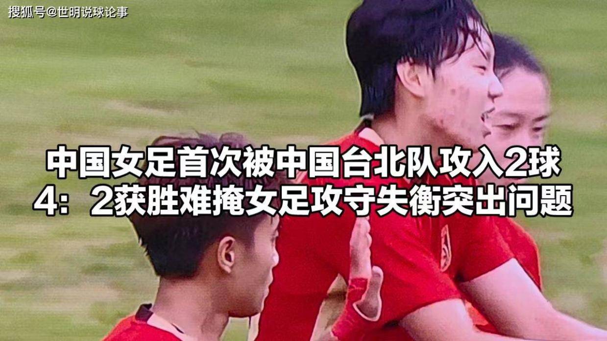 开云体育-东亚杯-中国女足4-2中国台北两球领先被追平邵子钦双响的简单介绍