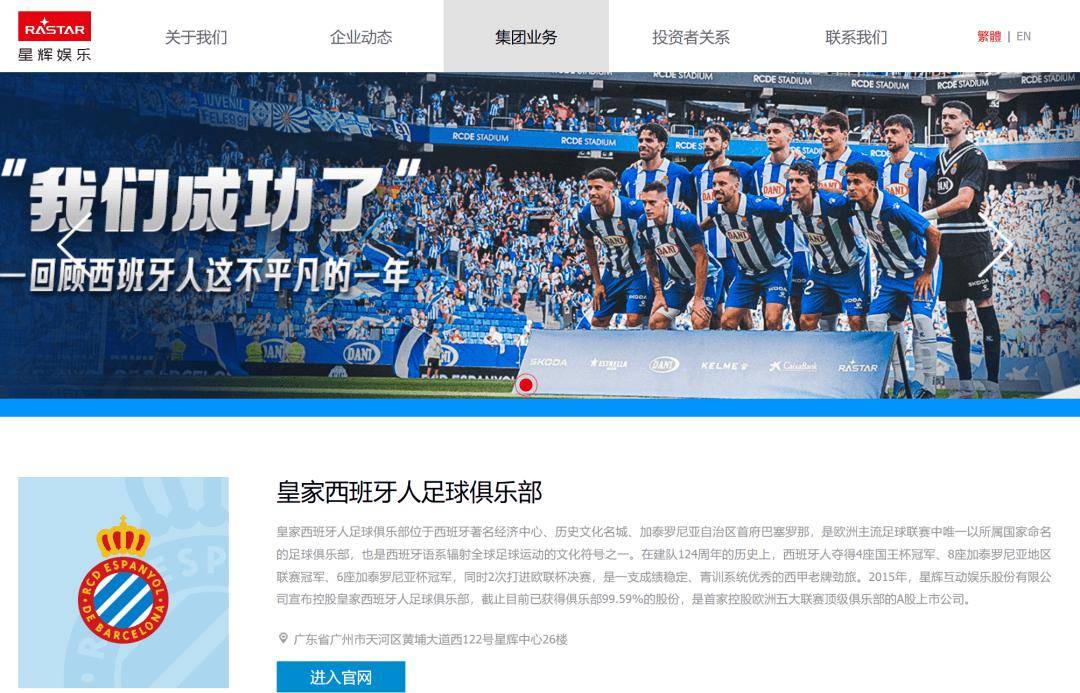 开云体育-关于星辉娱乐出售西班牙人球队股份伯恩利老板接手的信息