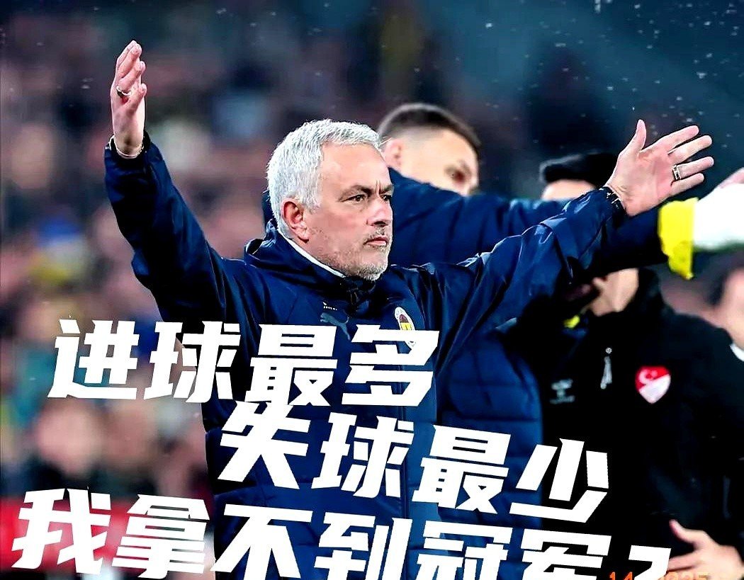 关于土媒集体传递穆里尼奥的不满，欧冠报名剩10天，的信息
