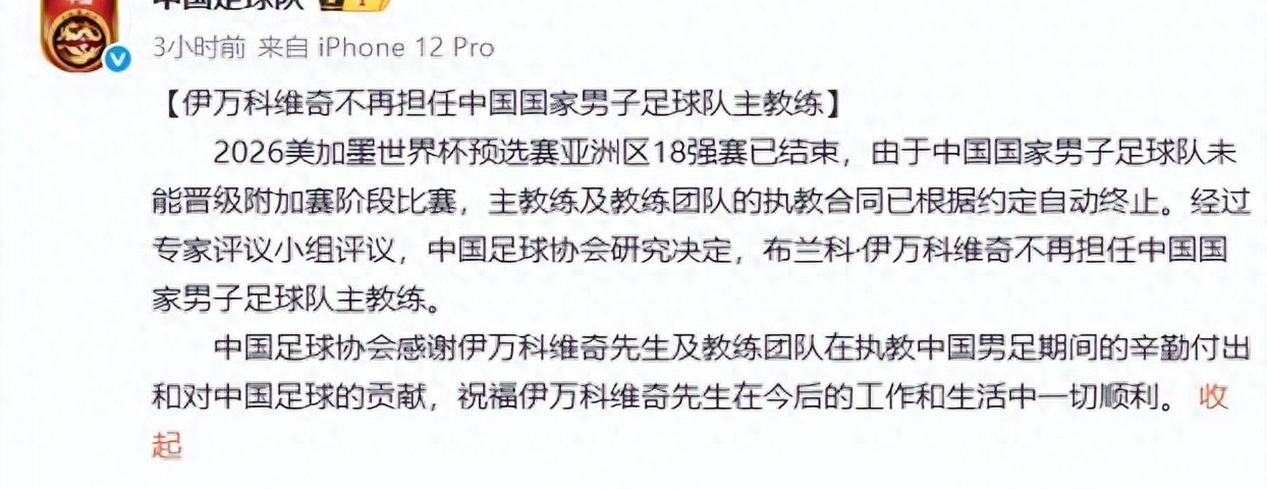 关于再度换帅！国足启动全球选帅工作久尔杰维奇有望参与竞聘的信息