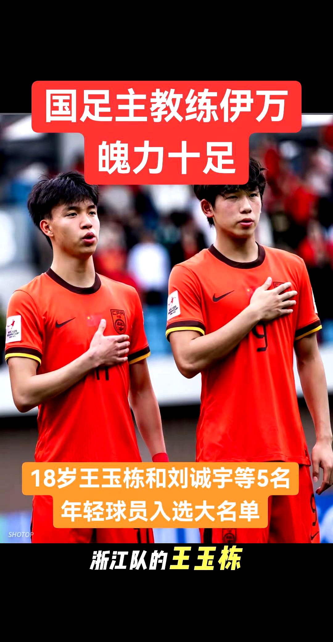 包含缺钱！国足教练团队预算仅100-120万欧伊万已是降薪执教的词条