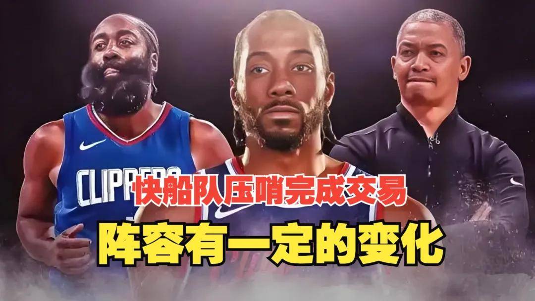 包含快船以深厚的阵容进入新赛季，是真正的冠军争夺者的词条