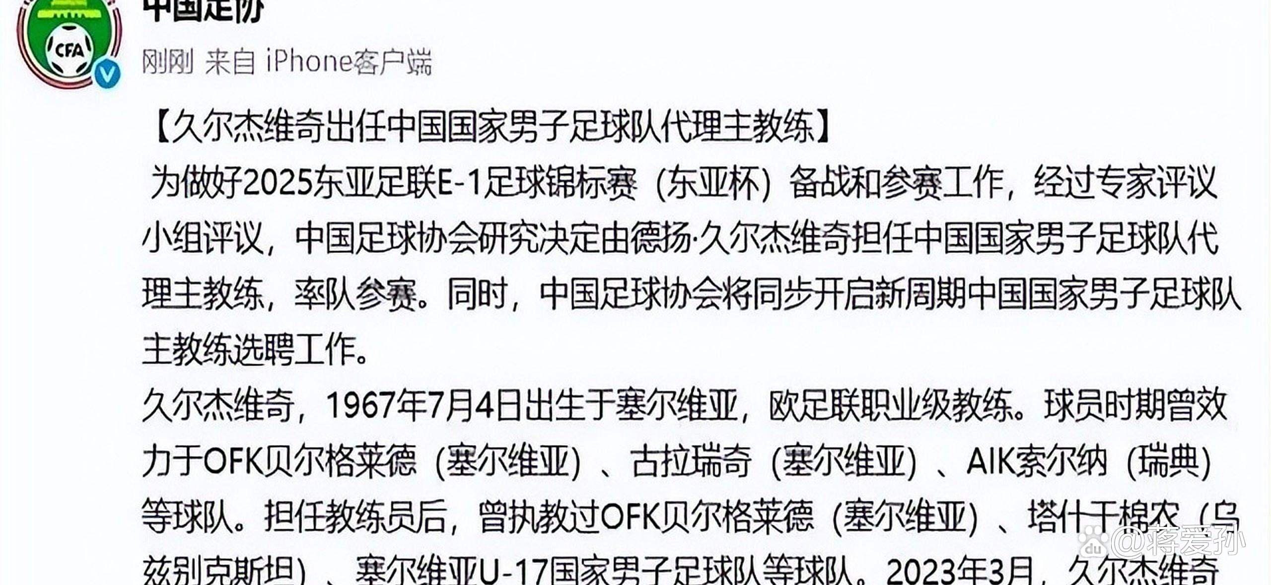 开云体育-关于伊万暗示还想留任出战东亚杯做久尔杰维奇第二？的信息