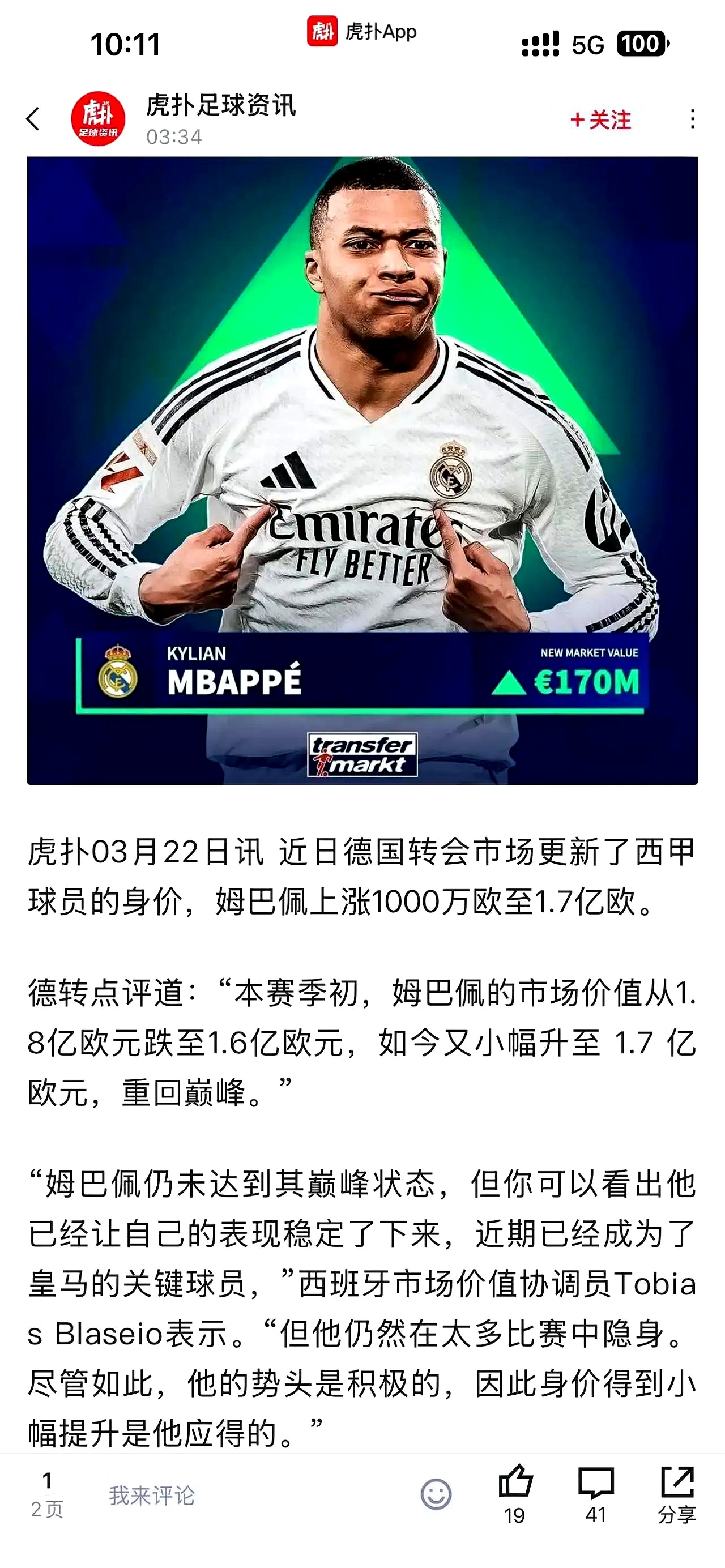 关于姆巴佩下一场若成替补后手，巴黎恐怕麻烦很大的信息