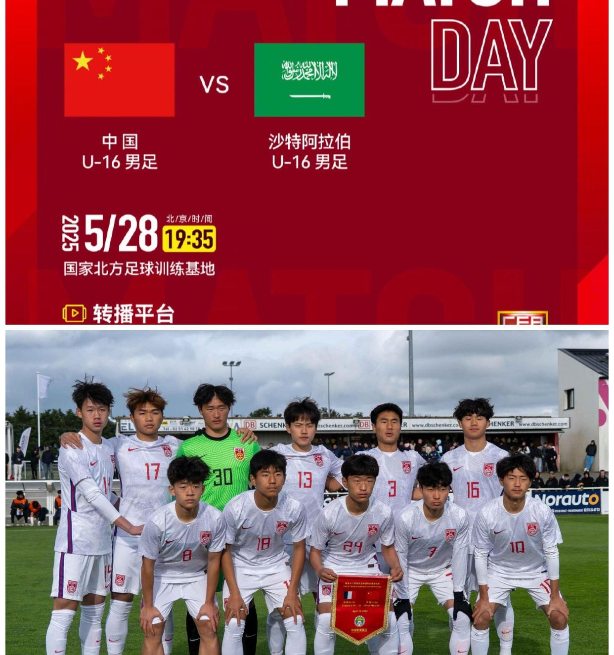 都是小黑人！国足U16被央视女神表扬：一看就是练得苦，的简单介绍