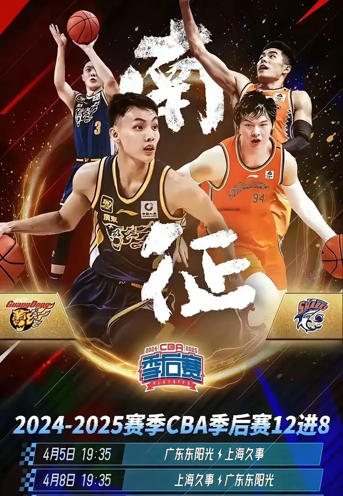广东vs辽宁，主场气势如虹冲刺胜利(广东vs辽宁第2场第四节)