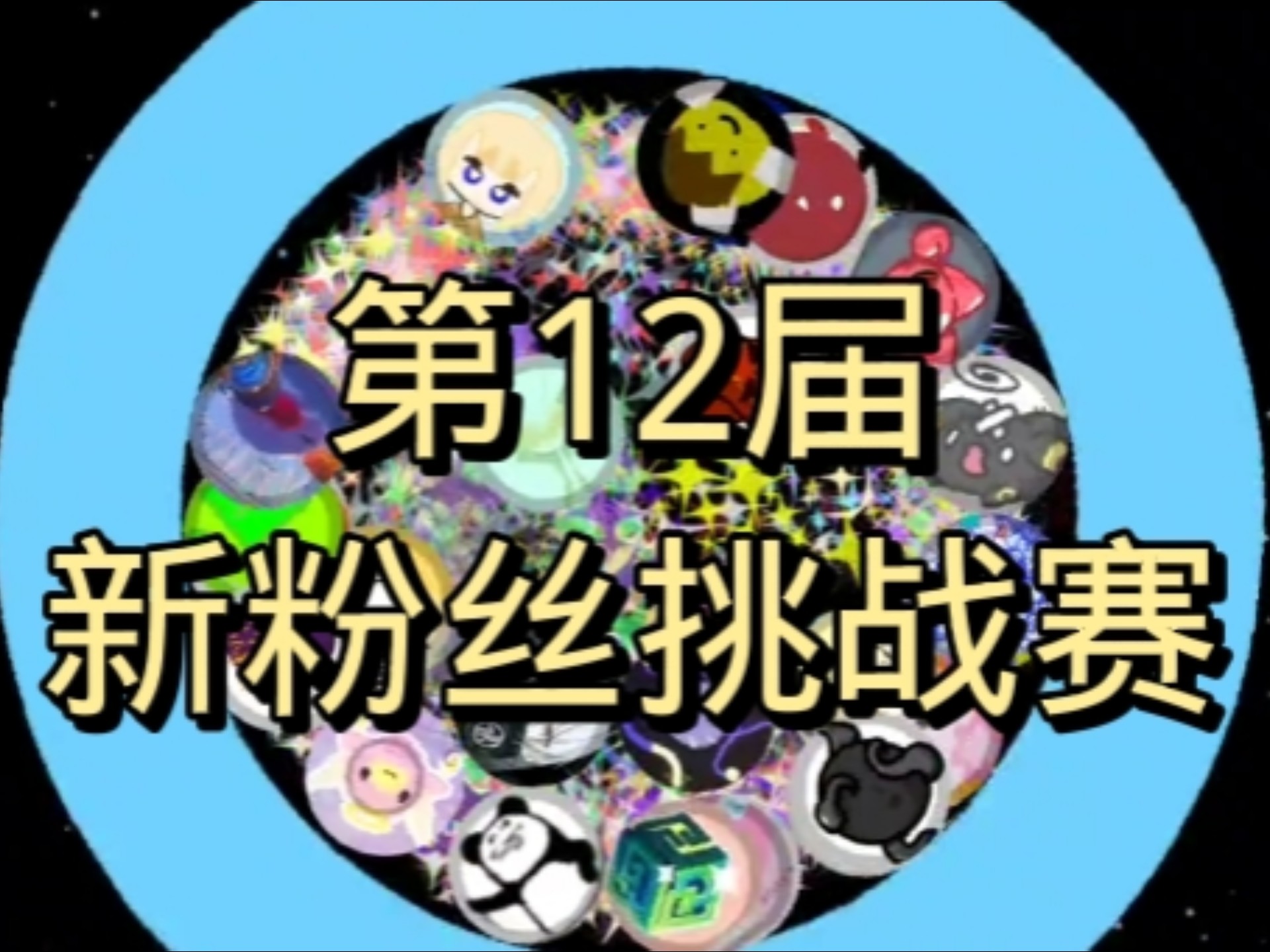 惊喜不断！选手实现突破，粉丝热情送祝福的简单介绍