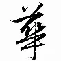 开云体育-华迈途向乐欧常暗门衰赛屏(李思捷一家四口照片)